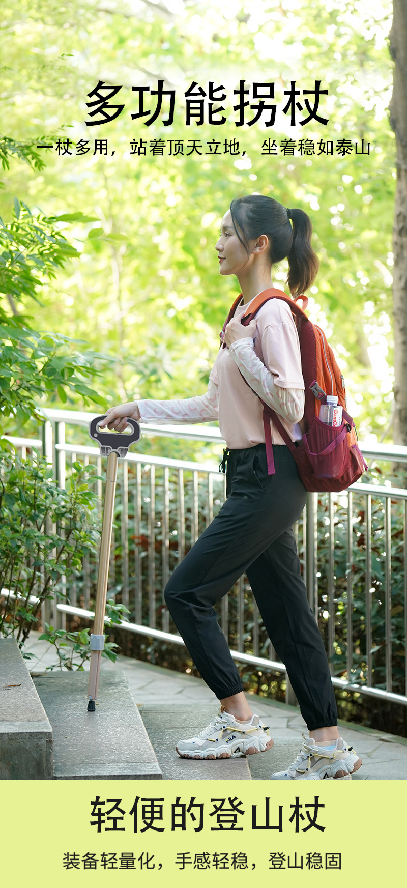 多功能拐杖_01