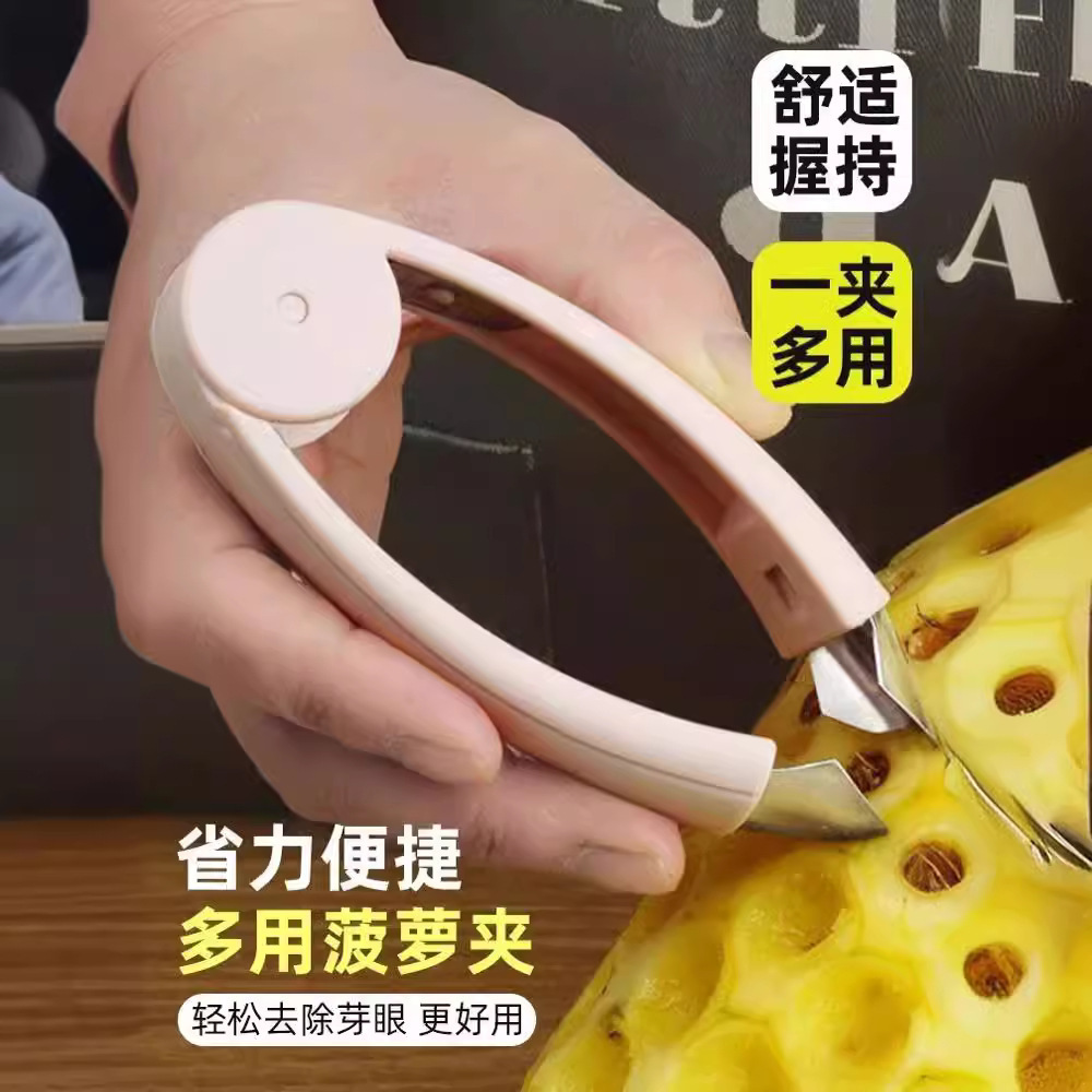 菠萝去眼器尖头草莓夹家用多功能削菠萝神器水果草莓去蒂器挖眼器