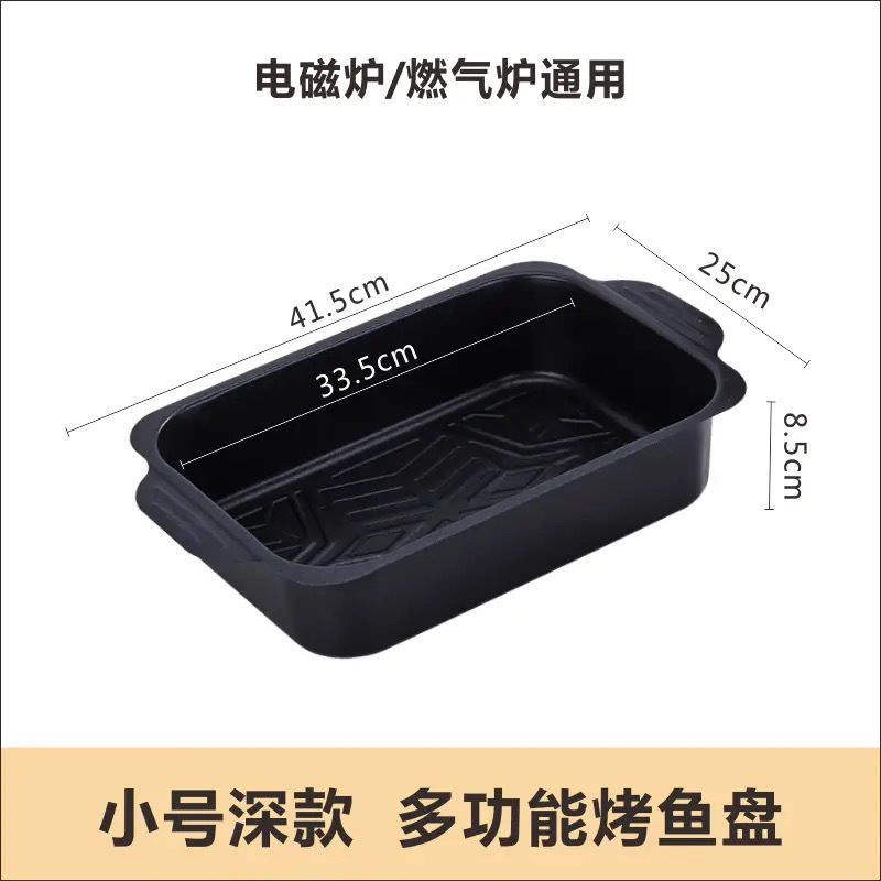 焼き魚皿家庭用長方形焼き魚トレー電磁オーブン焼き肉皿商用炭素鋼屋外バーベキュー皿焼き魚オーブン|undefined