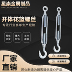 现货开体花篮螺丝co收紧器索具钢丝绳拉紧器m6-m36开体花篮螺栓