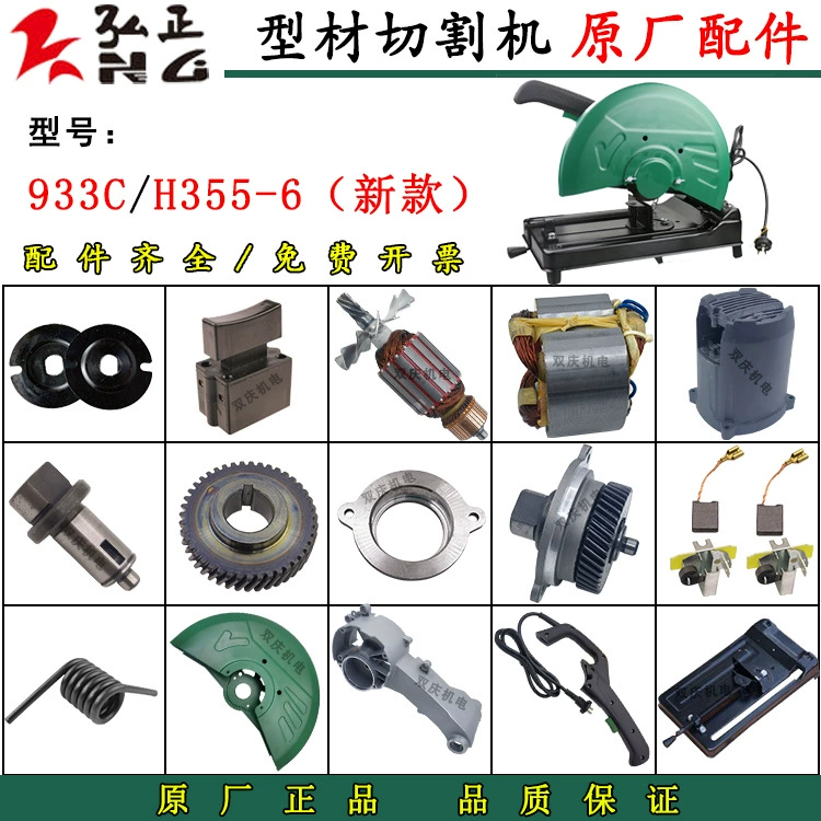 Аксессуары для режущего станка Hongzheng 933C H355-6, ротор, ручка переключателя статора, корпус машины, коромысло, углеродная щетка, новый стиль