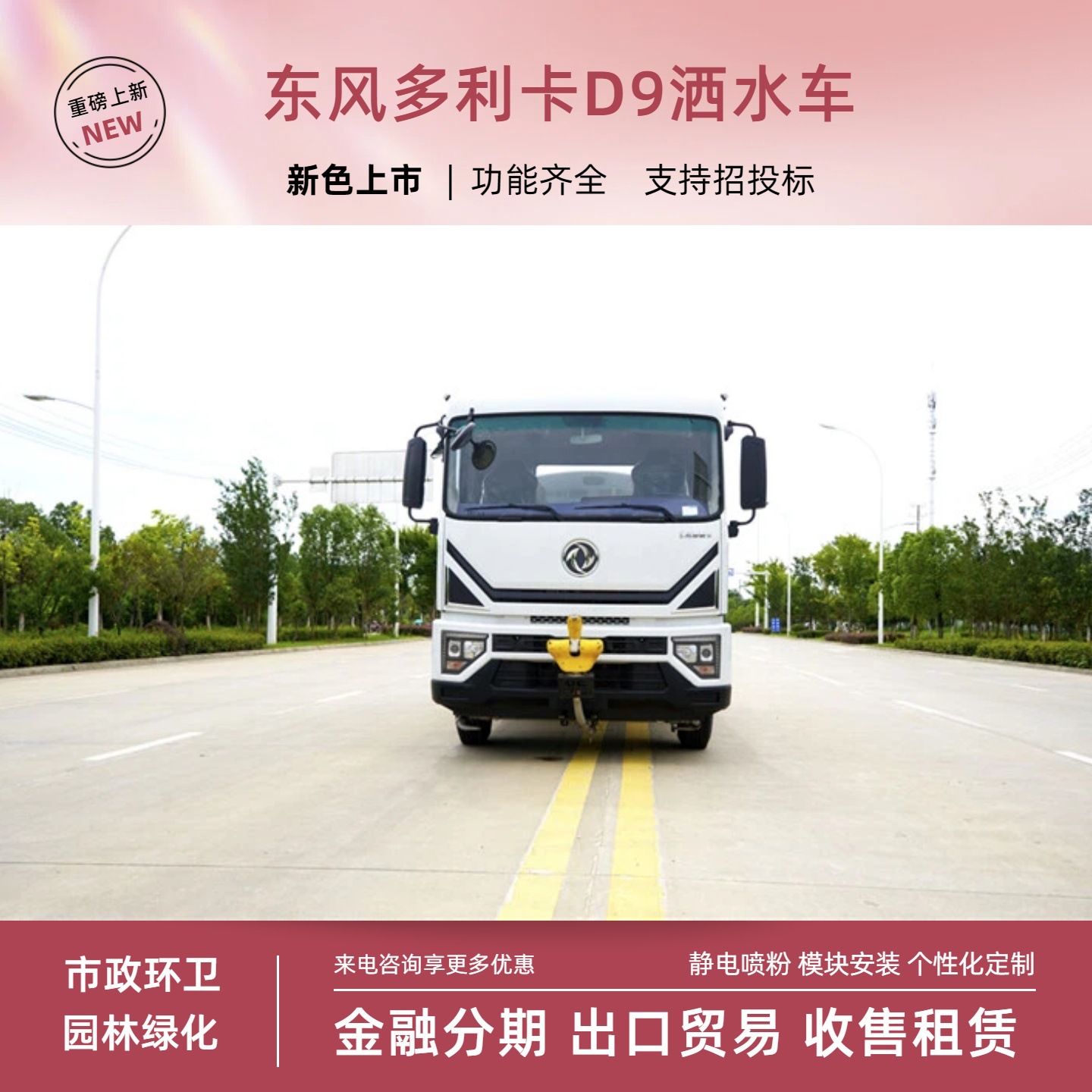 National Vi Dongfeng D9 Greening Spraying Vehicle, Kaili Brand 18-Ton Water Sprinkler Truck, Firefighting Emergency Water Tanker for Export Trade