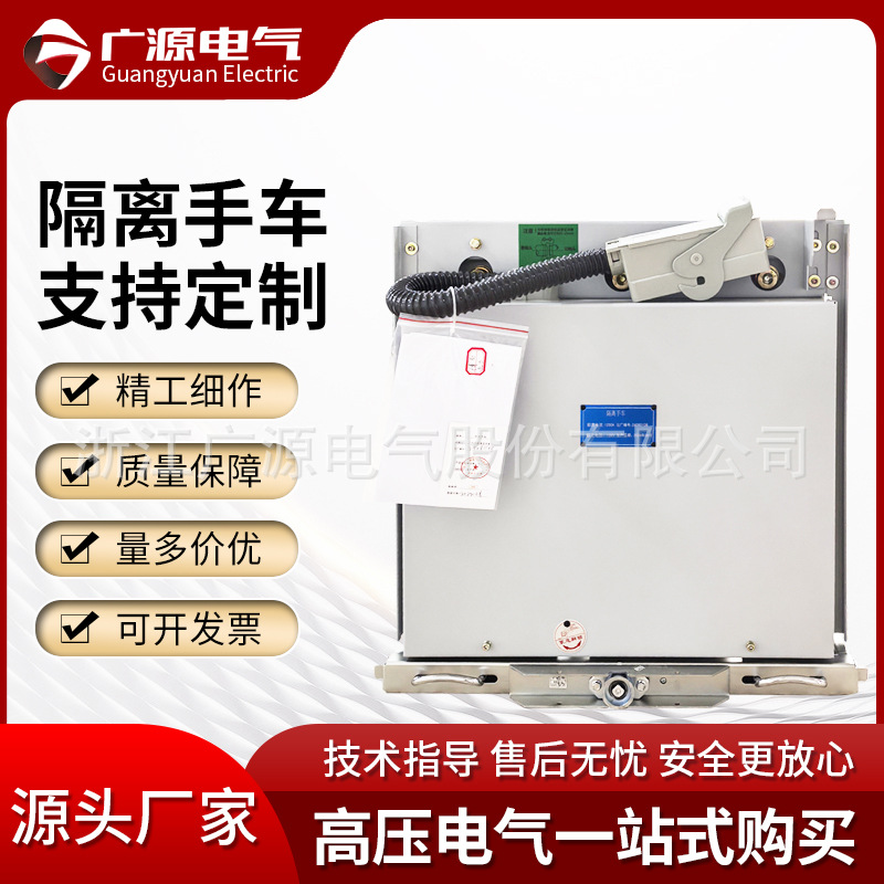 户内高压隔离手车 KYN28中置柜用功能手车 800宽-10KV_630A 1250A