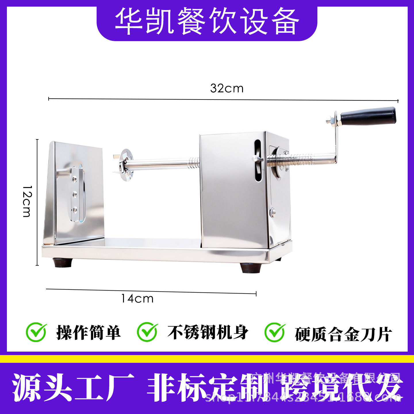 Спиралерезка для картофеля Huakai XUANFENGSHUTAJI-01AS из нержавеющей стали