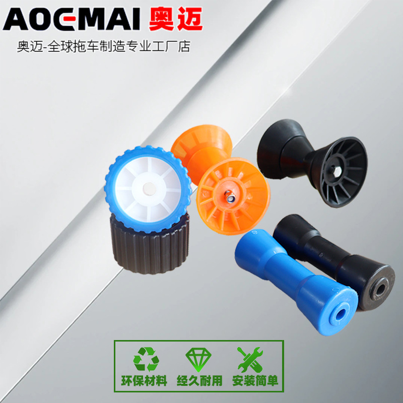 奥迈游艇拖车配件船顶轮组合  优惠船拖车配件船顶轮