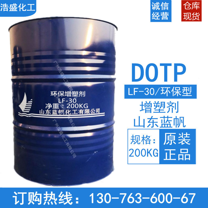 DOTP对苯二甲酸二辛酯环保增塑剂LF-30蓝帆PVC橡胶塑料耐寒增塑剂