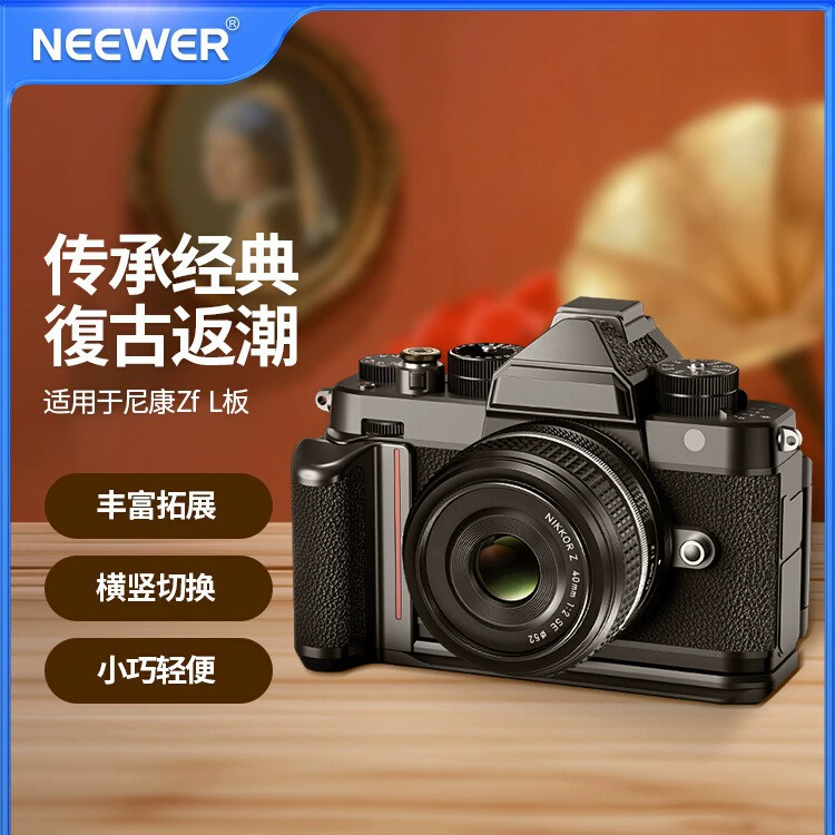 NEEWER/纽尔 Подходит для Nikon Nikon ZF ретро кроличья клетка ручка микрооднокамерная 확대 коробка аксессуаров