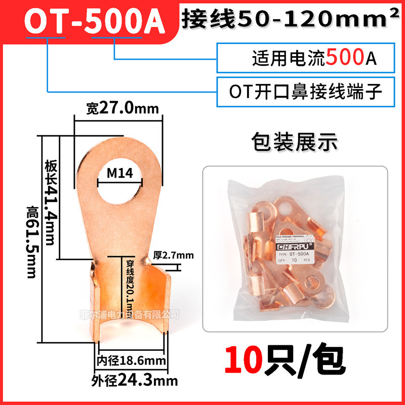 OT开口鼻 OT-100A纯紫铜T3全新料铜带 接线铜鼻子 铜接头线耳端子|undefined