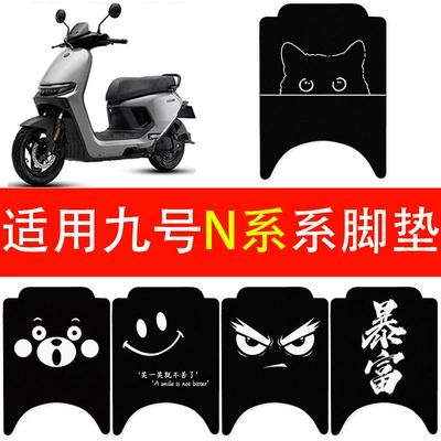 Electric vehicle foot mat — Ninebot N series electric