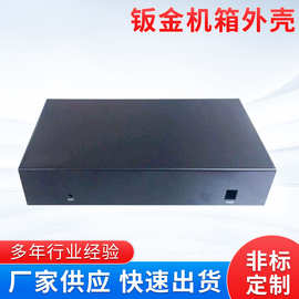 机箱外壳订 做钣金仪器仪表机柜机壳加工铝合金电子设备散热外壳