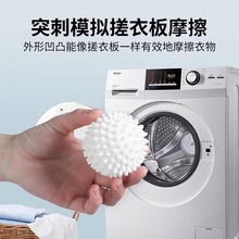 防缠绕洗衣球去污魔力球衣物清洁洗衣球神器防静电打结刺猬洗衣球