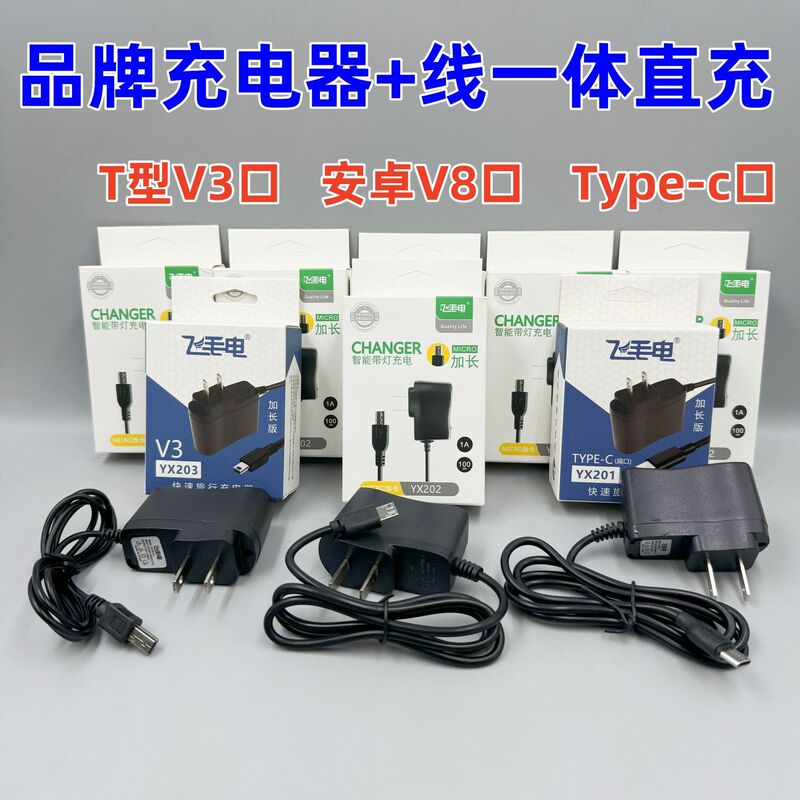 Brand Integrated Direct Charging Charger Type-C Head V8/V3 Extended Head Charger for Elderly Mobile Phones Brand Integrated Direct Charging Charger Type-C Head V8/V3 Extended Head Charger for Elderly Mobile Phones