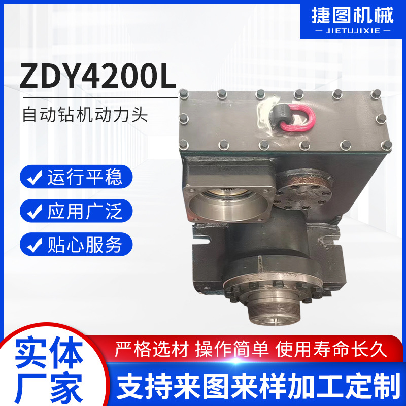 ZDY4200L自动钻机动力头煤矿用钻机动力头厂家批发