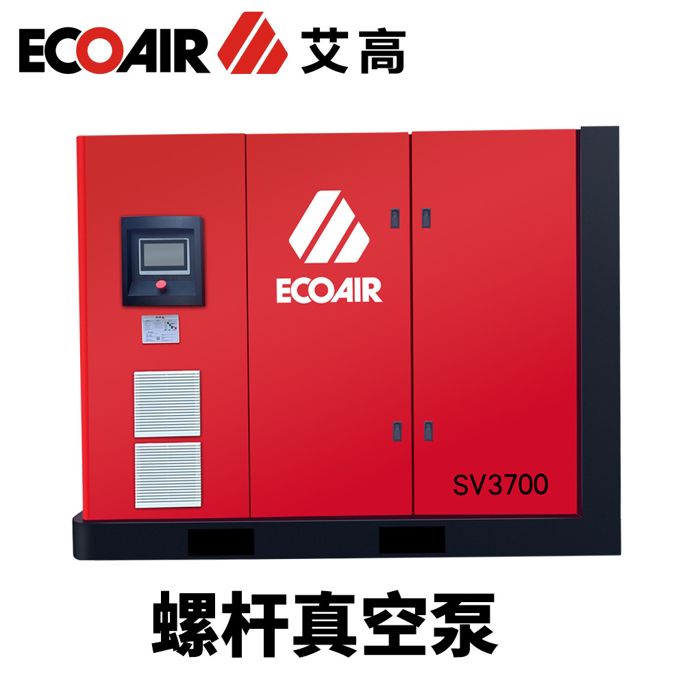 艾高空压机SV系列无油螺杆真空泵厂家直销大型抽真空设备3700