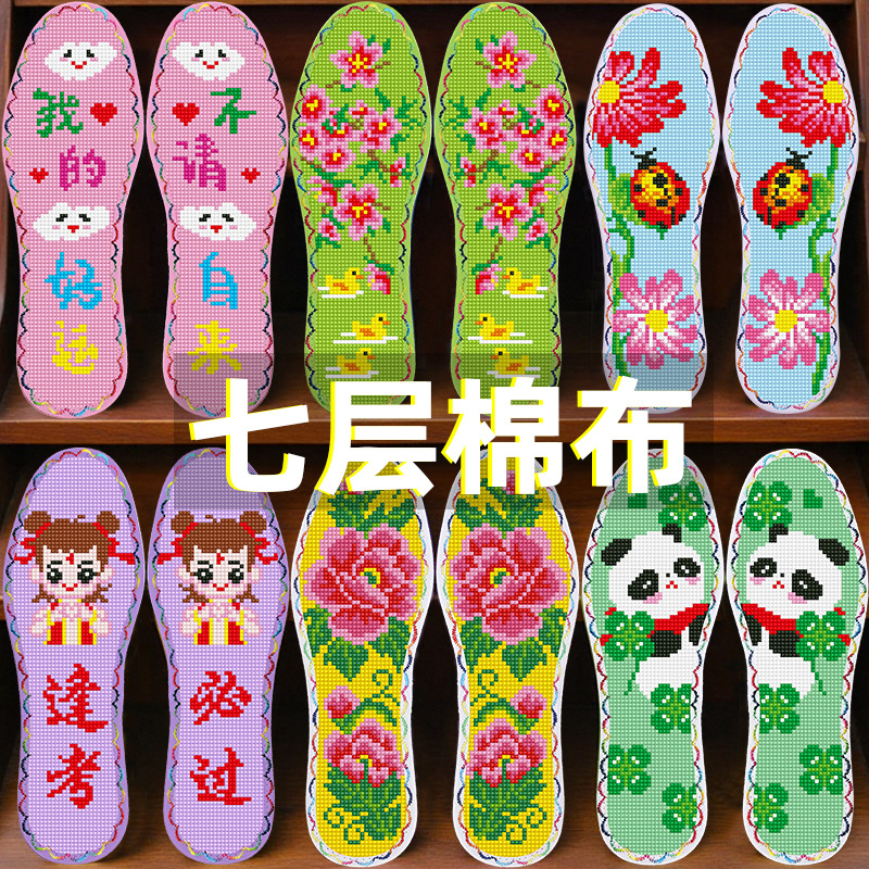 花边七层棉布十字绣鞋垫纯手工自己绣带针线半成品大格子工厂直销