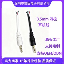 3.5mm四极公头对上锡4节3.5mm 四极带麦音频线半成品 4节公头带线