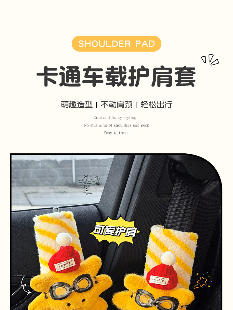 Car Seat Belt Shoulder Cover Car Cute Plush Sunflower Four-Season Universal Safety Belt Protective Cover Anti-Stranglehold