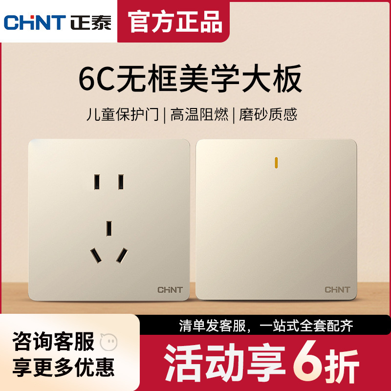 Chint switch socket wall large plate household concealed 86 panel one open five-hole porous 16 three champagne gold 6C