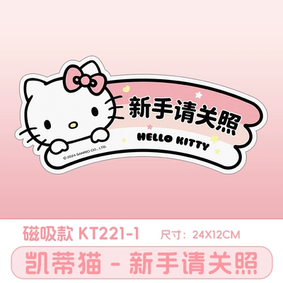 Internet Celebrity New Car Decoration Parking – Sürətlər qutusu və əl tormozu başlıqları - kitty-car-stickers-please-take-care-of-newbies