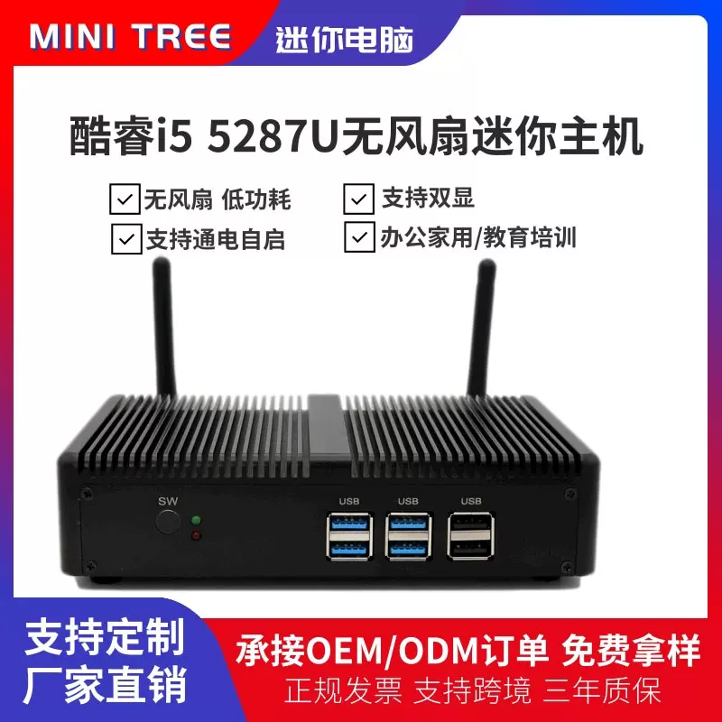 全新奔腾6405U迷你小主机i5 5287u客厅微型台式机电脑掌上mini pc
