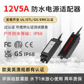 现货12V5A美规桌面防水60W开关电源ETLFCC认证IP68户外灯带电源