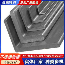 304 316L不锈钢角钢 201不锈钢不等边角钢可切割不锈钢角铁现货