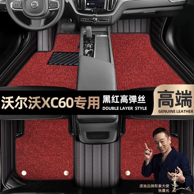 Foot pads are suitable for Volvo xc60 foot pads fully enclosed 15-23 double-layer silk ring car mats [Black (Ayaqaltılar (Kovriklər)) - black-and-red-leather-black-and-red-stretch-silk-double-layer