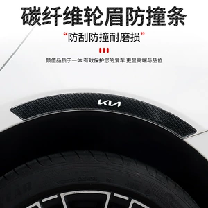Kia k2 Lion Platinum K4 Huan Chi kx5 Jiahua ev5 üçün karbon lifli təkər qaşı, toqquşma əleyhinə rezin zolaq