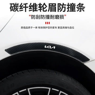 Suitable for Kia k2 Lion Platinum Extension K4 Huan Chi kx5 Jiahua ev5 car carbon fiber wheel eyebrow anti-collision rubber strip decoration