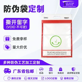 防伪包装;塑料自封袋