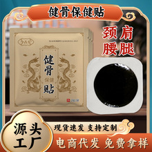 透骨贴传统膏贴腰椎颈椎关节保健贴蜂蜜膏OEM定制肚脐贴空白膏贴