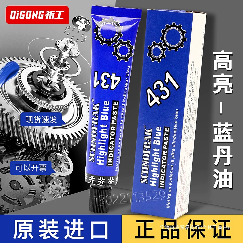 Ship HN French RA оборудование KSC индикатор скребковой пасты 431 синий масляный механизм синего цвета с высокоглянцевым синим маслом