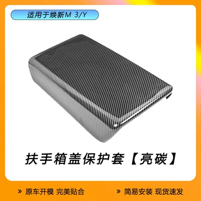 Suitable for Six-Seater Tesla Armrest Box Cover, New Version Model 3/Y/Yl Rear Air Outlet Protective Cover Carbon Fiber (Armrest box) - abs-bright-carbon-fiber-pattern-armrest-box-cover-1-piece-set-huanxin-3y-adaptation