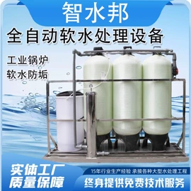 反渗透设备;软化水设备;过滤器