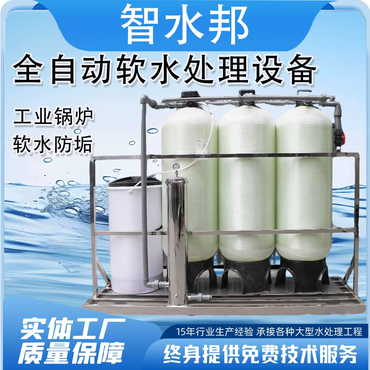 全自动软化水处理设备循环补水锅炉装置除水垢泥沙软自动软水处理