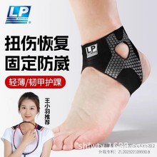 LP韧甲护踝防崴脚足球篮球运动恢复薄款专业脚腕绷带保护套