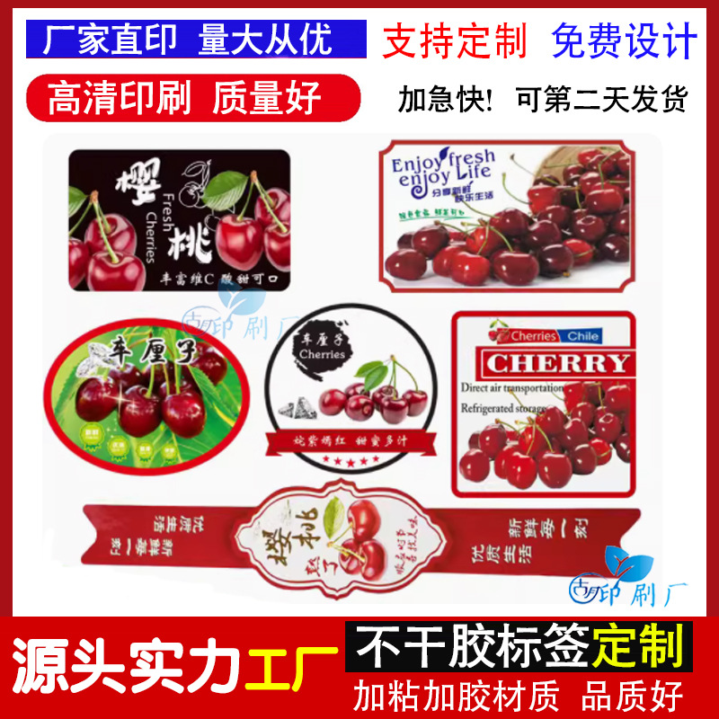 制定大樱桃标签车厘子包装盒贴标签荔枝蓝莓包装盒贴不干胶贴纸印