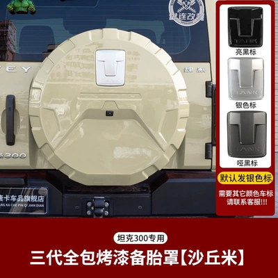 cover, off-road city version decoration, Spare wheel cover - tank-tank-300-sf-express-free-shipping-tank-300-third-generation-full-cover-spare-tire-cover-dune-beige-ships-with-silver-label-by-default-1-piece