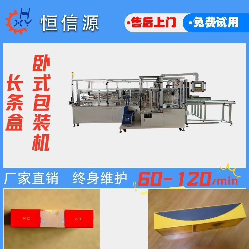 非标定制香叶条盒电子烟盒全自动装箱机卧式智能化包装