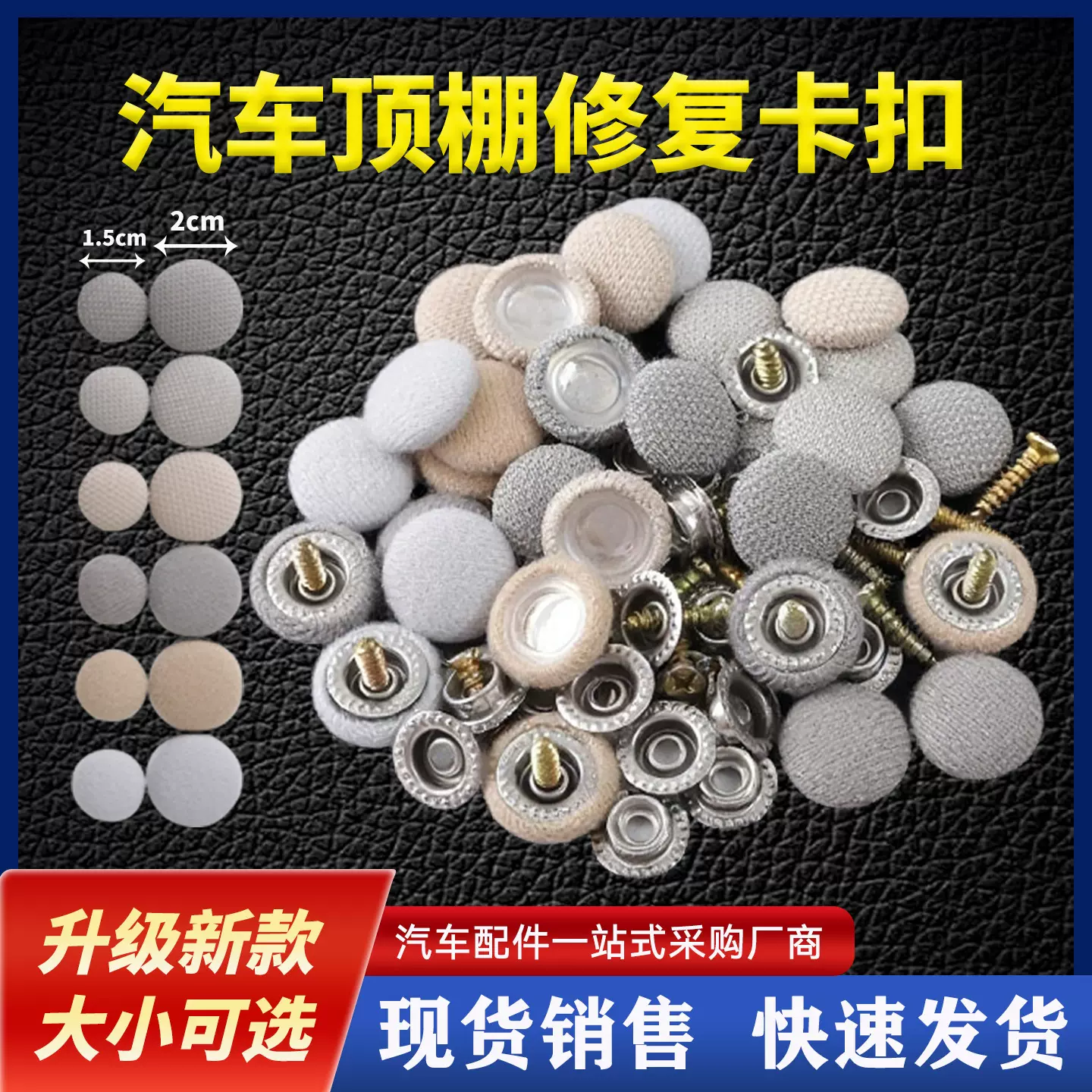 汽车顶棚卡扣汽车内饰顶棚布脱落修复钉车顶绒布固定螺丝专用卡扣