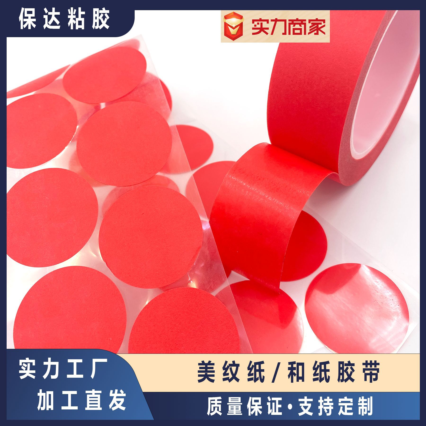 红色耐高温美纹纸胶带PCB线路板喷锡喷漆PET复合纸耐温高温防护