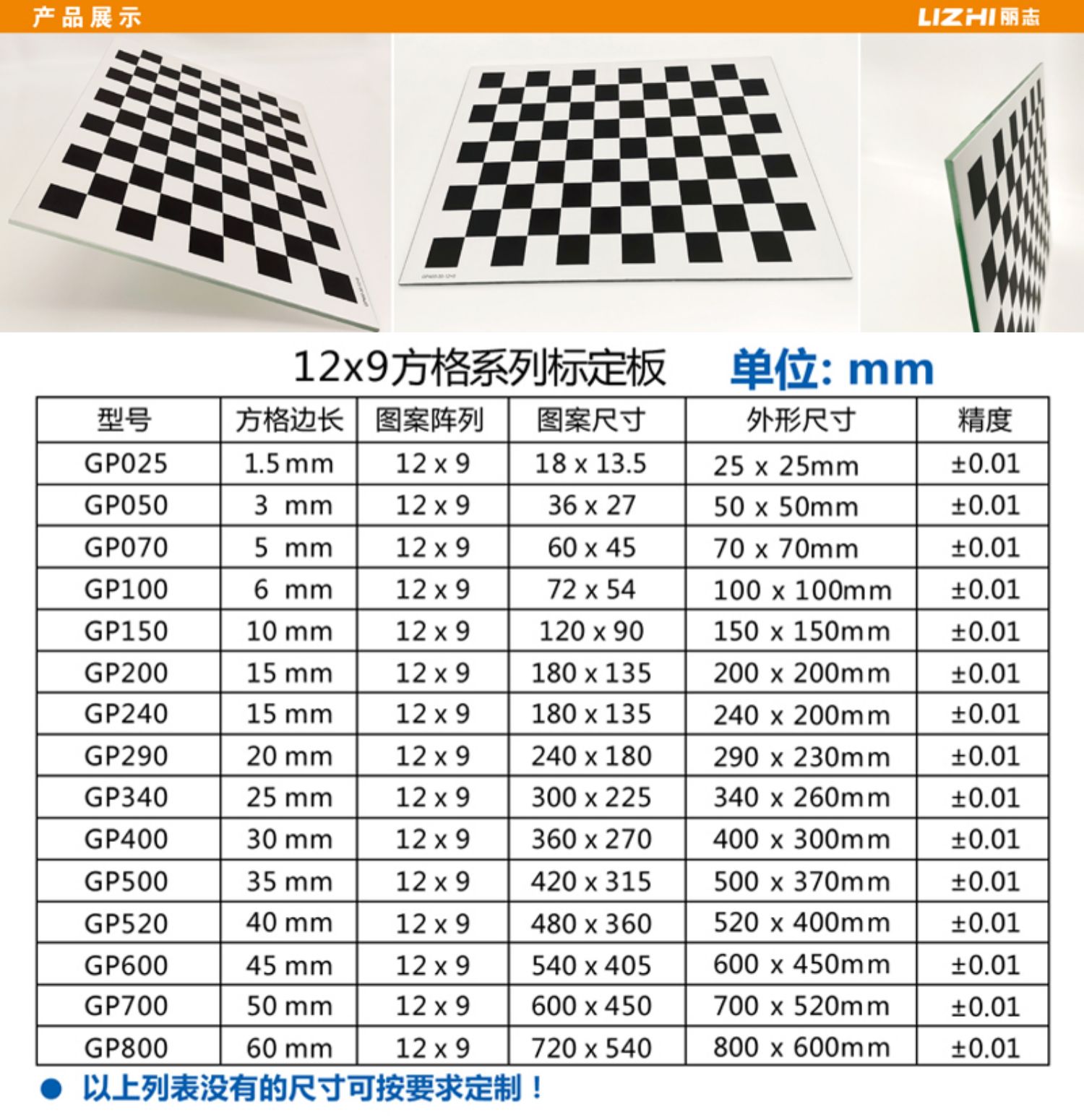 相机标定板 氧化铝棋盘格漫反射 不反光 12*9方格 视觉光学标定GP-阿里巴巴