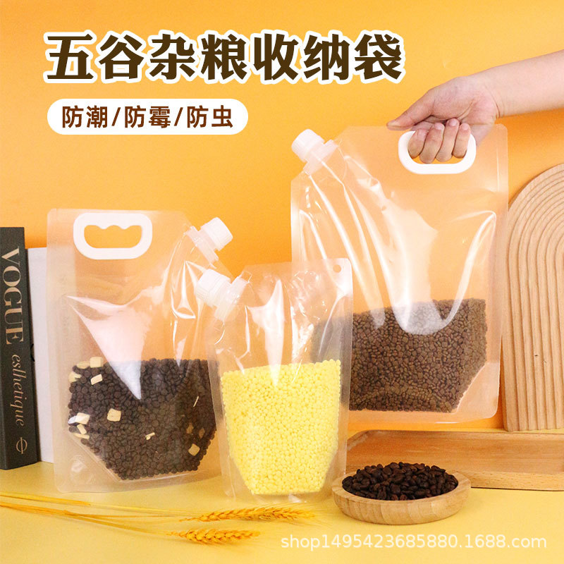 大米分装袋自封袋大口径食品级吸嘴袋杂粮密封袋粮食收纳袋存米袋