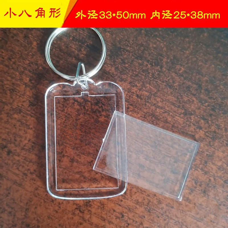 亚克力透明钥匙扣通用耐用扣空壳广告影楼双面照片1寸2寸相框挂件|undefined