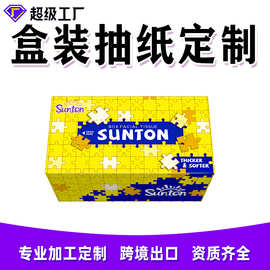 盒装纸巾厂家定制可印logo 广告宣传商用抽纸餐厅外贸餐巾纸订制