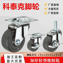 1寸1.5 2寸2.5寸3寸橡胶轮 万向小轮子轻型家具轮家具轮轻型