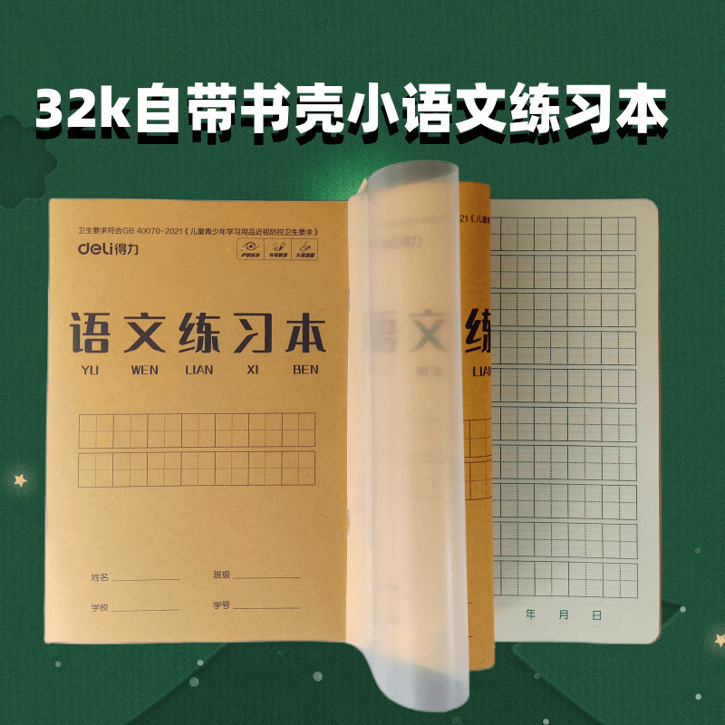 三合一の宿題帳32kの小さい幼稚園の小学生の漢字のピンインの小さい楷書の数学の本を厚くすることができます。|undefined