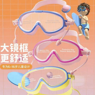 Factory Popular Children's Large-Frame Swimming Goggles High-Definition Waterproof and Anti-Fog One-Piece Earplugs Goggles Swimming Goggles Equipment Wholesale