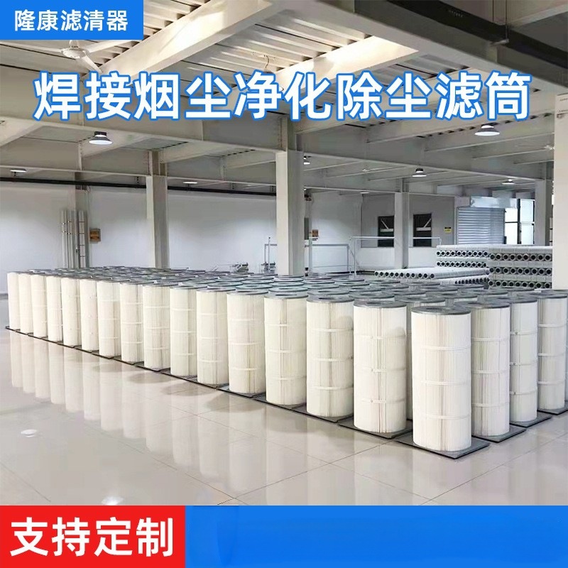 除尘滤筒阻燃滤芯焊接烟尘净化除尘滤筒 32120空气滤芯 380*420