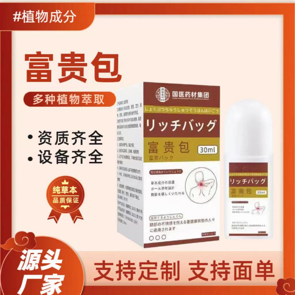 富贵包舒缓液颈肩腿膝盖关节护理液按摩液滚珠式透皮筋骨厂家